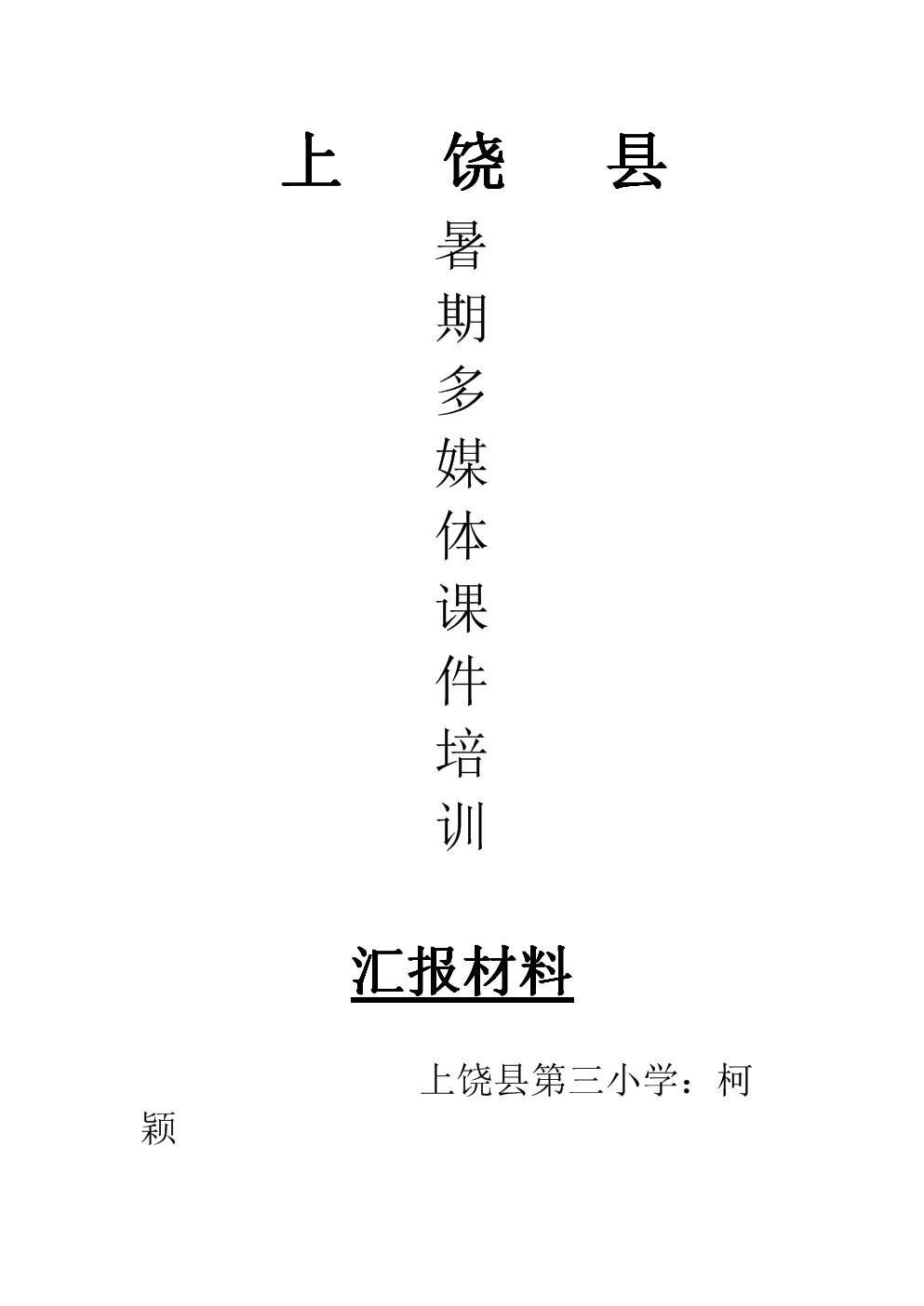 2024年多媒體課件制作培訓(xùn)工作總結(jié)